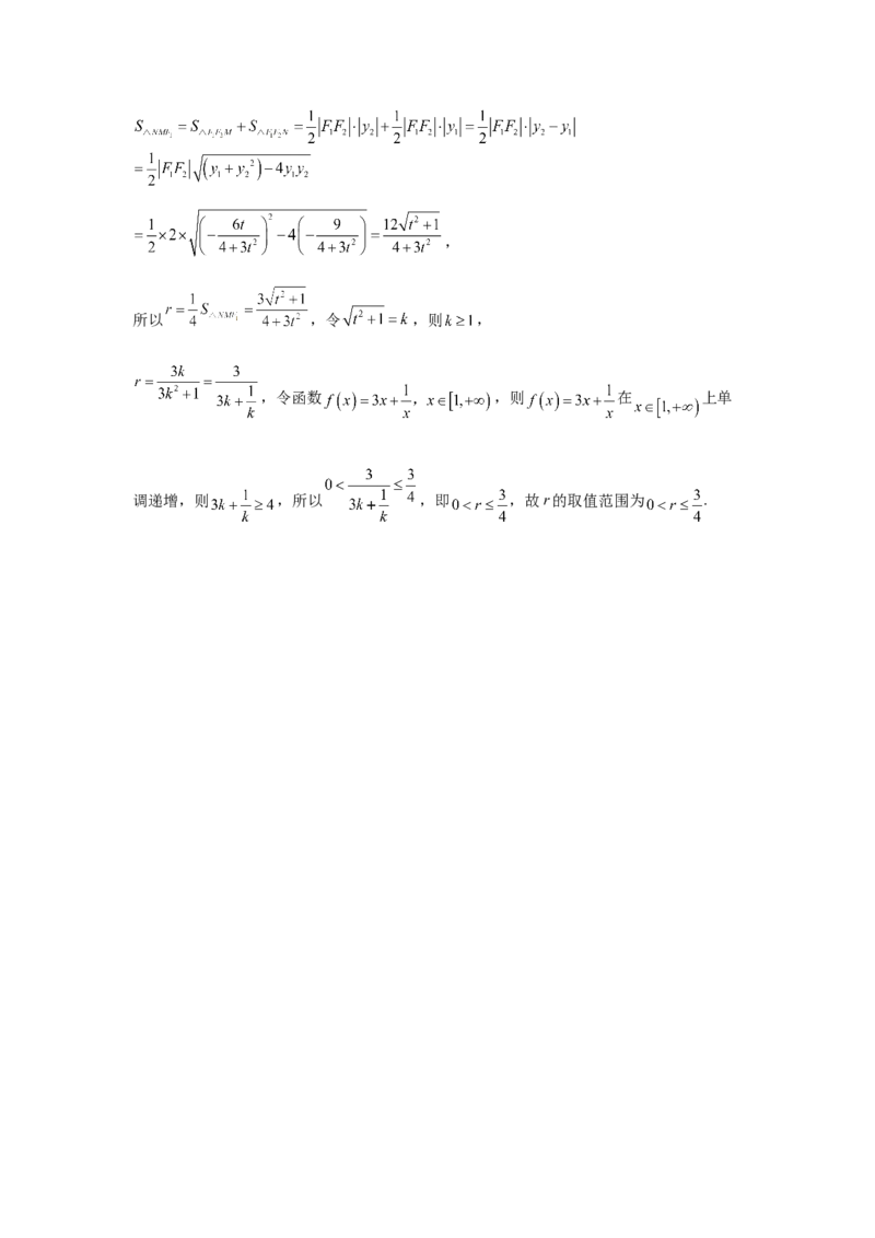 江苏省如皋中学2024-2025学年高三上学期综合练习（一）数学Word版含解析_A1502026各地模拟卷（超值！）_10月_241022江苏省如皋中学2024-2025学年高三上学期综合练习（一）