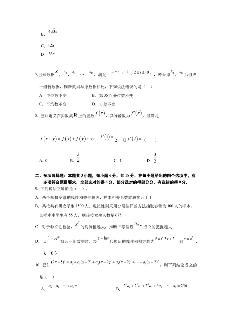 江苏省如皋中学2024-2025学年高三上学期综合练习（一）数学Word版含解析_A1502026各地模拟卷（超值！）_10月_241022江苏省如皋中学2024-2025学年高三上学期综合练习（一）