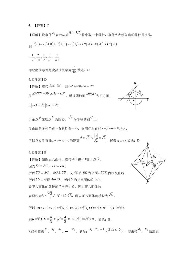 江苏省如皋中学2024-2025学年高三上学期综合练习（一）数学Word版含解析_A1502026各地模拟卷（超值！）_10月_241022江苏省如皋中学2024-2025学年高三上学期综合练习（一）