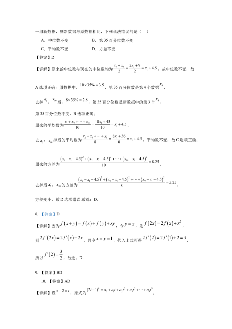 江苏省如皋中学2024-2025学年高三上学期综合练习（一）数学Word版含解析_A1502026各地模拟卷（超值！）_10月_241022江苏省如皋中学2024-2025学年高三上学期综合练习（一）