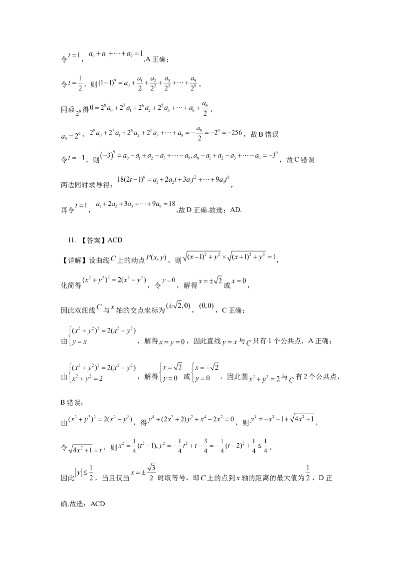 江苏省如皋中学2024-2025学年高三上学期综合练习（一）数学Word版含解析_A1502026各地模拟卷（超值！）_10月_241022江苏省如皋中学2024-2025学年高三上学期综合练习（一）