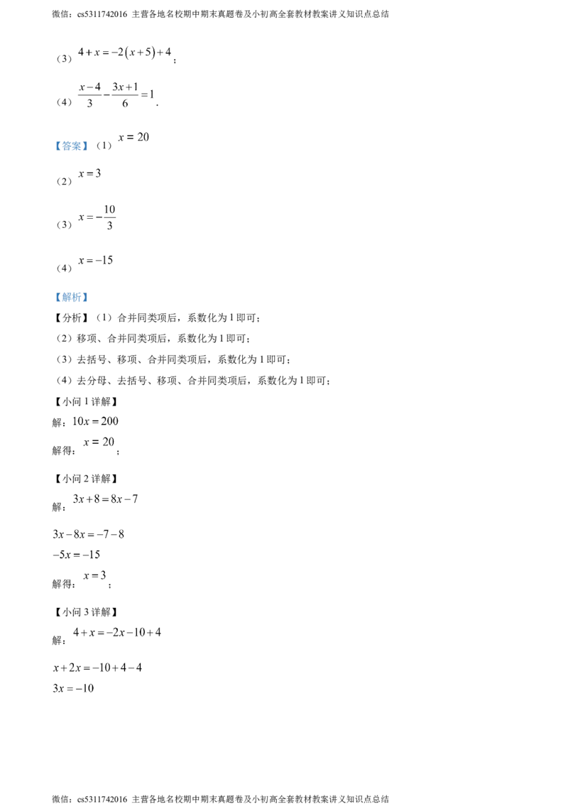 精品解析：北京市第一六六中学2022-2023学年七年级上学期12月月考数学阶段性测试（四）（解析版）(1)_北京初中期末题_C605-京七八九_B京市数学七八九_北京7上数学_2023-2024_北京数学7上月考