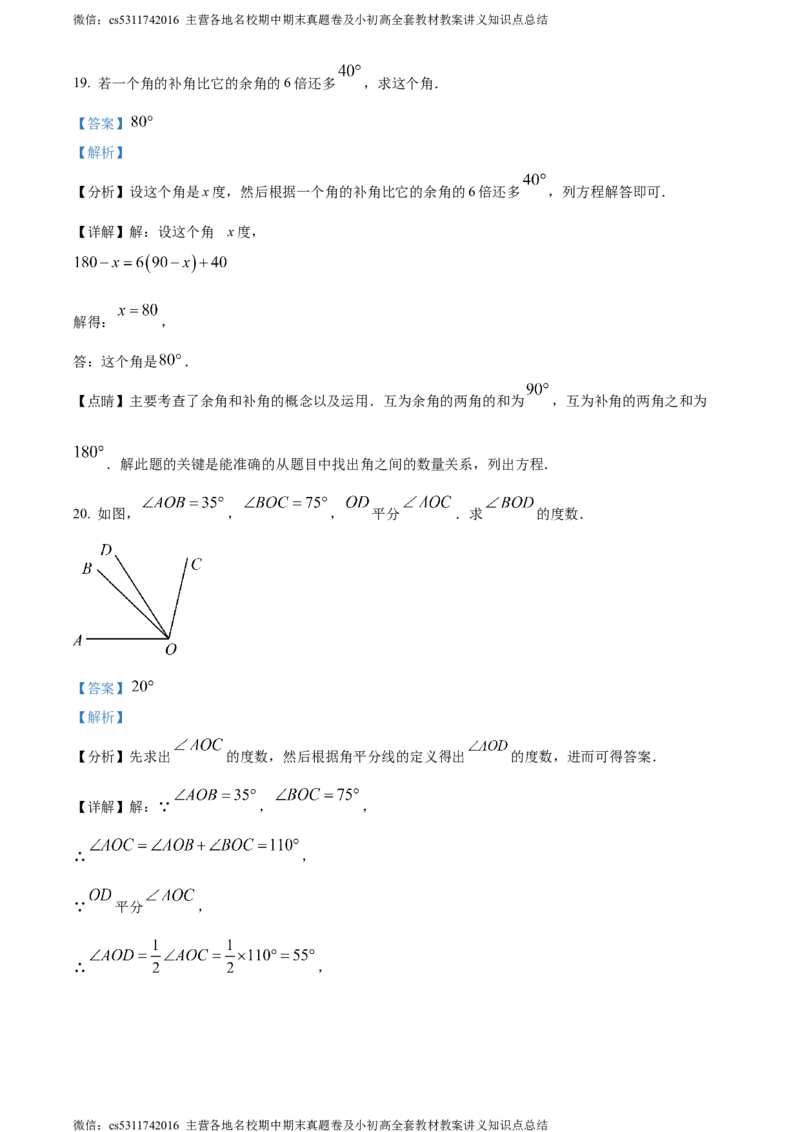 精品解析：北京市第一六六中学2022-2023学年七年级上学期12月月考数学阶段性测试（四）（解析版）(1)_北京初中期末题_C605-京七八九_B京市数学七八九_北京7上数学_2023-2024_北京数学7上月考