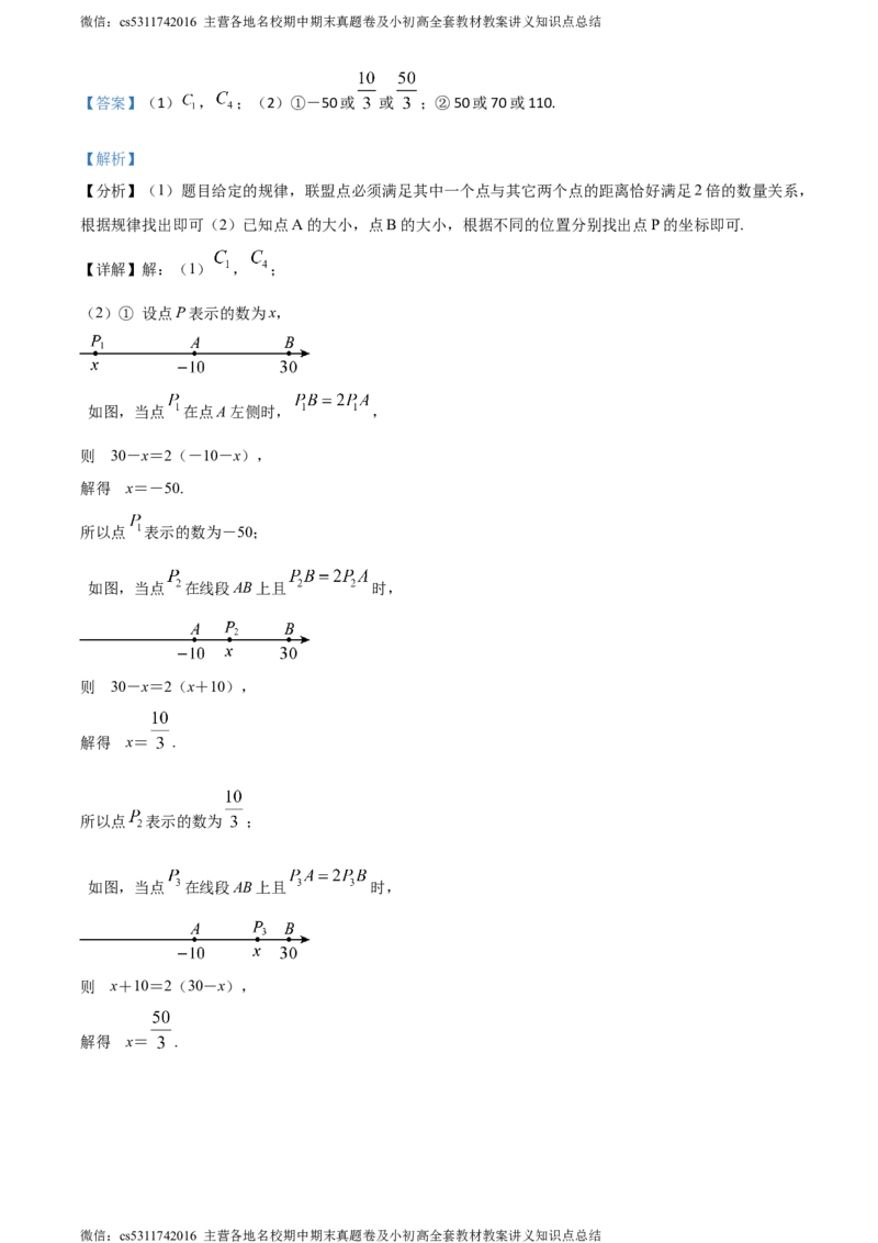 精品解析：北京市第一六六中学2022-2023学年七年级上学期12月月考数学阶段性测试（四）（解析版）(1)_北京初中期末题_C605-京七八九_B京市数学七八九_北京7上数学_2023-2024_北京数学7上月考