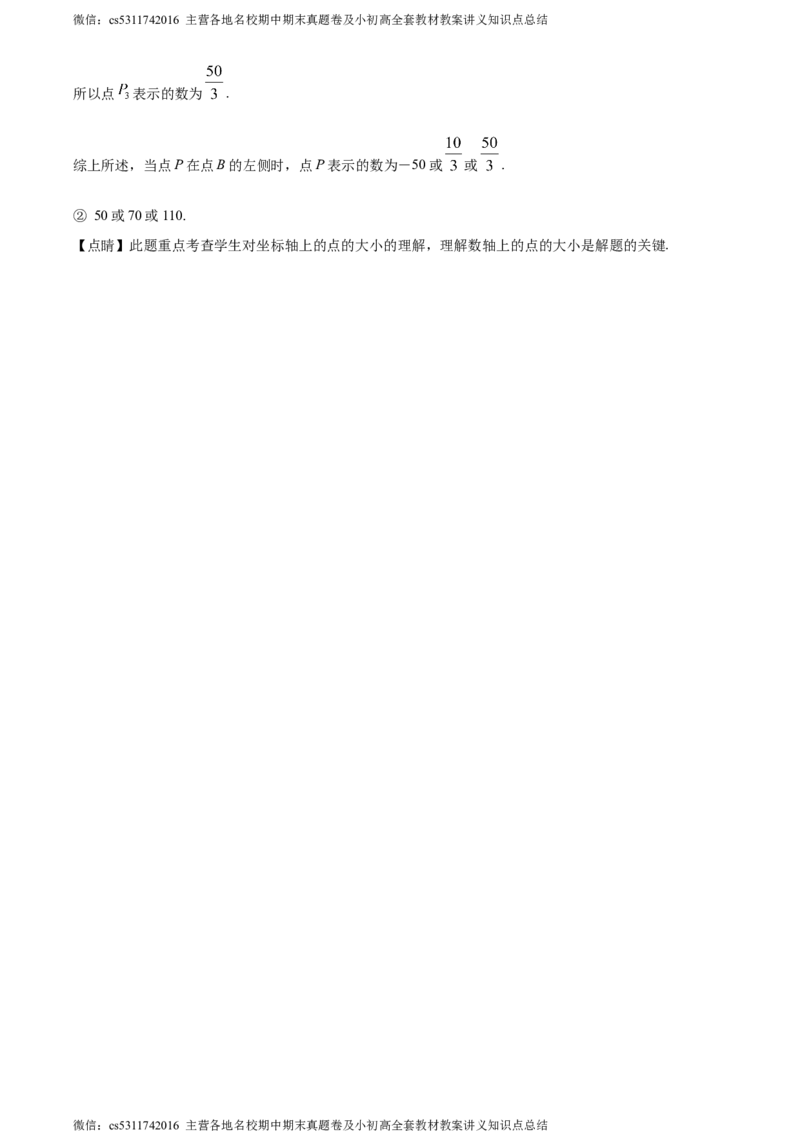 精品解析：北京市第一六六中学2022-2023学年七年级上学期12月月考数学阶段性测试（四）（解析版）(1)_北京初中期末题_C605-京七八九_B京市数学七八九_北京7上数学_2023-2024_北京数学7上月考