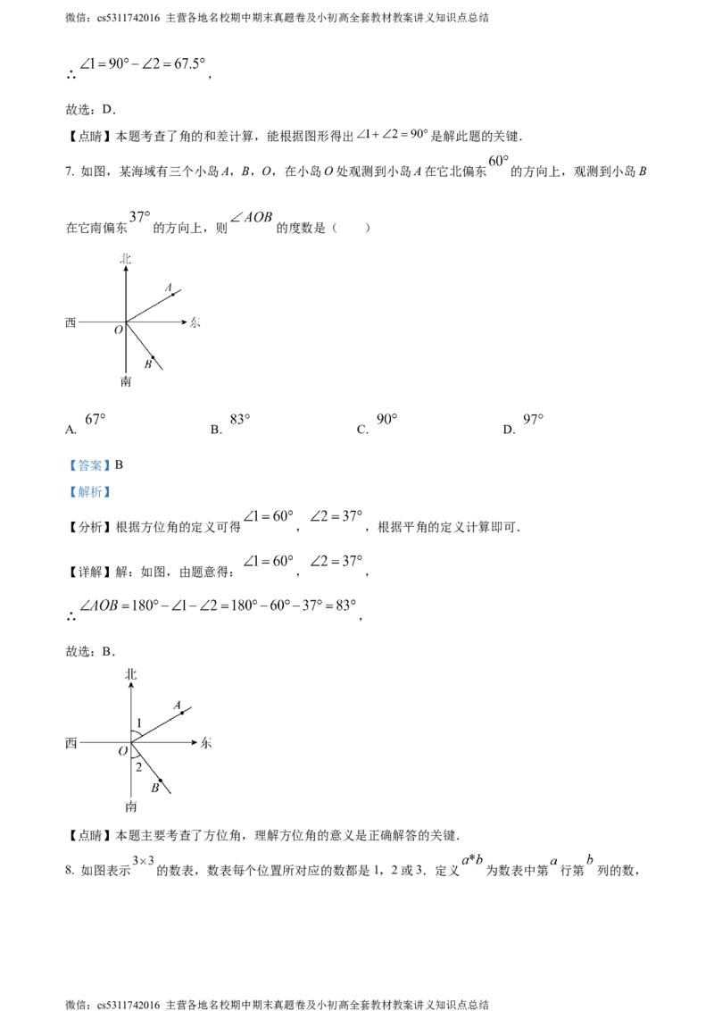 精品解析：北京市第一六六中学2022-2023学年七年级上学期12月月考数学阶段性测试（四）（解析版）(1)_北京初中期末题_C605-京七八九_B京市数学七八九_北京7上数学_2023-2024_北京数学7上月考