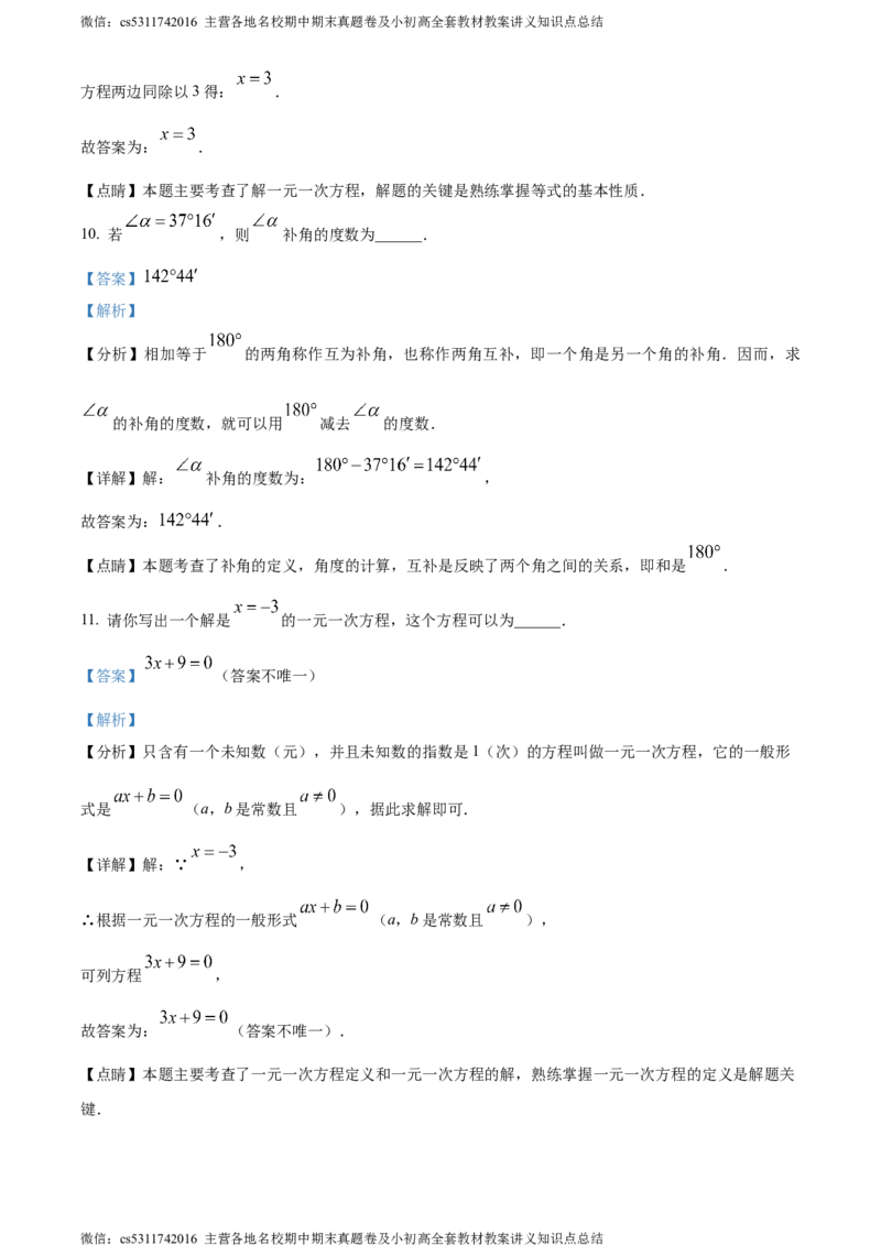 精品解析：北京市第一六六中学2022-2023学年七年级上学期12月月考数学阶段性测试（四）（解析版）(1)_北京初中期末题_C605-京七八九_B京市数学七八九_北京7上数学_2023-2024_北京数学7上月考