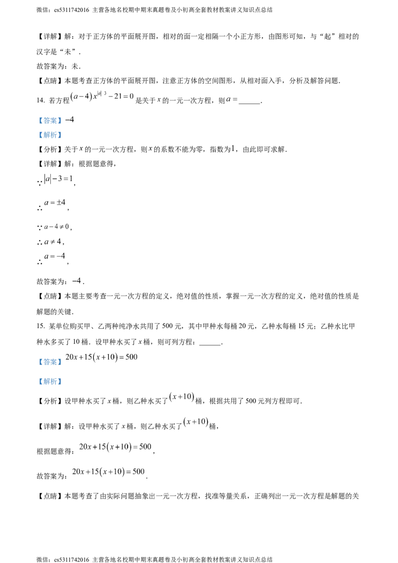 精品解析：北京市第一六六中学2022-2023学年七年级上学期12月月考数学阶段性测试（四）（解析版）(1)_北京初中期末题_C605-京七八九_B京市数学七八九_北京7上数学_2023-2024_北京数学7上月考