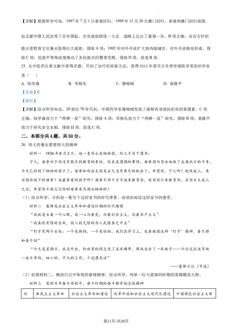 精品解析：北京市西城区2022-2023学年八年级下学期期末历史试题（解析版）(1)_北京初中期末题_C605-京七八九_B京历史七八九_北京八下历史_2022-2023