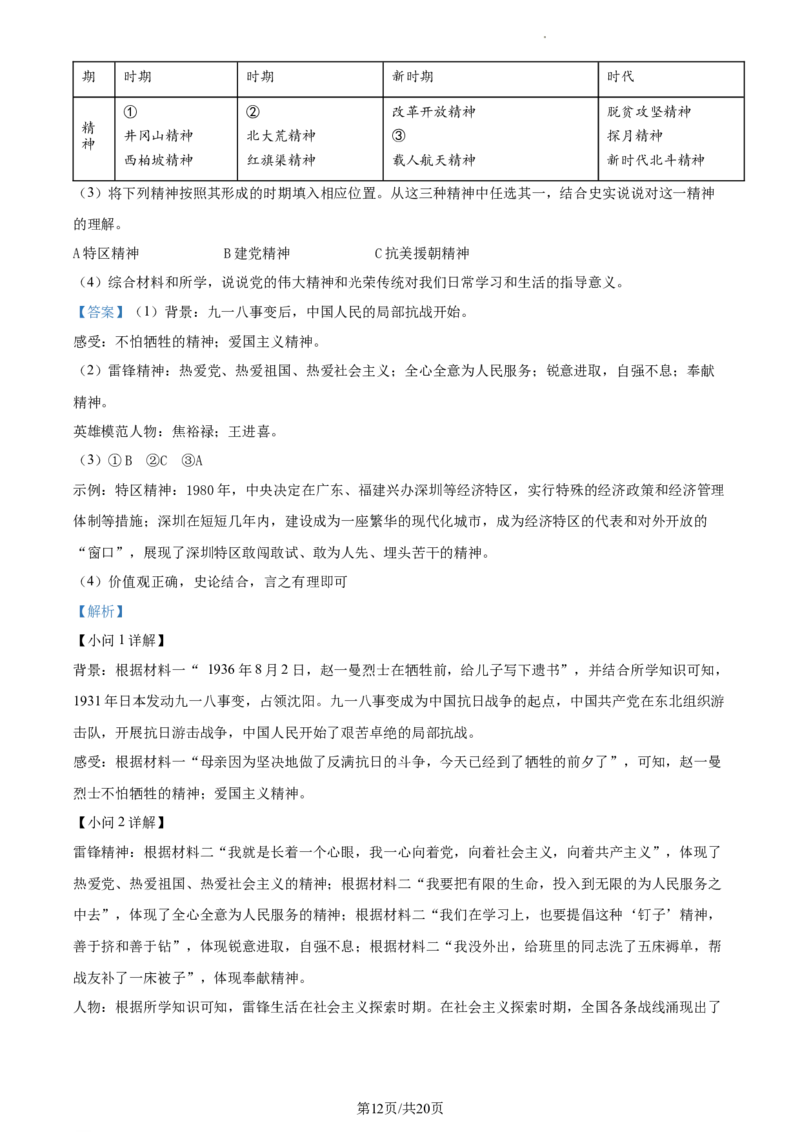 精品解析：北京市西城区2022-2023学年八年级下学期期末历史试题（解析版）(1)_北京初中期末题_C605-京七八九_B京历史七八九_北京八下历史_2022-2023
