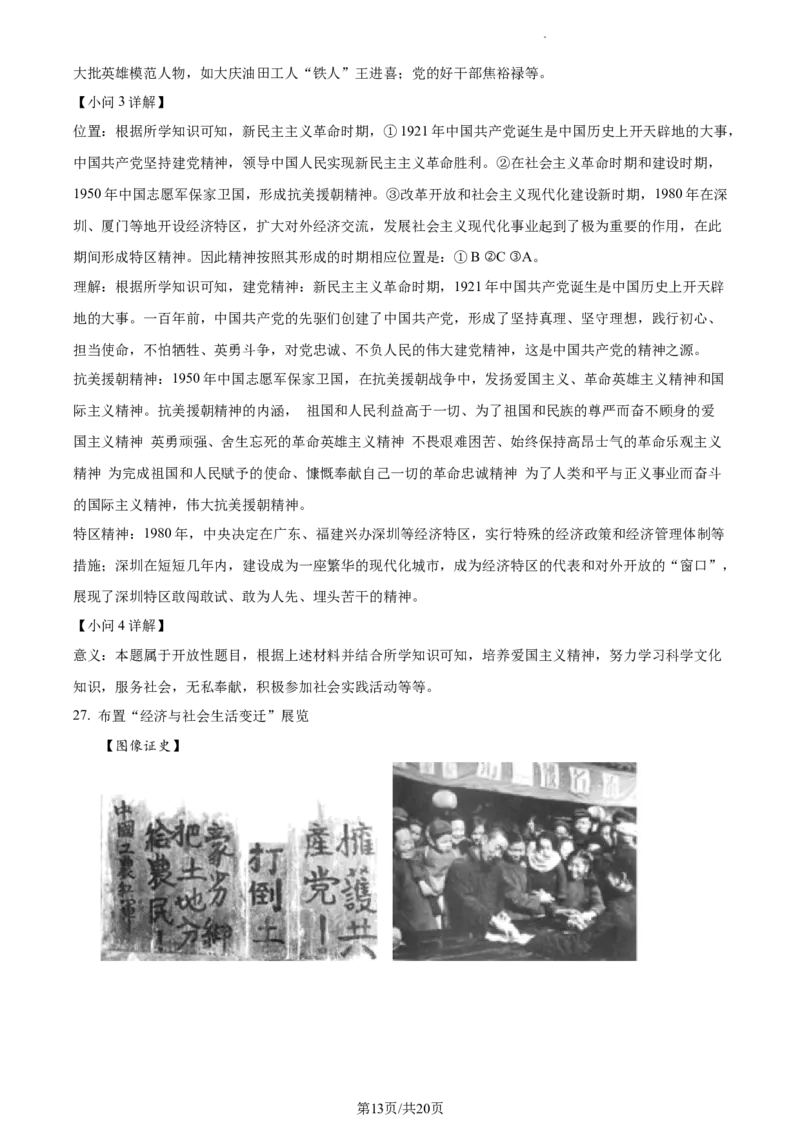 精品解析：北京市西城区2022-2023学年八年级下学期期末历史试题（解析版）(1)_北京初中期末题_C605-京七八九_B京历史七八九_北京八下历史_2022-2023