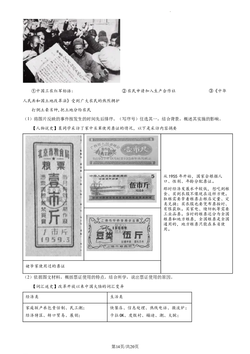 精品解析：北京市西城区2022-2023学年八年级下学期期末历史试题（解析版）(1)_北京初中期末题_C605-京七八九_B京历史七八九_北京八下历史_2022-2023