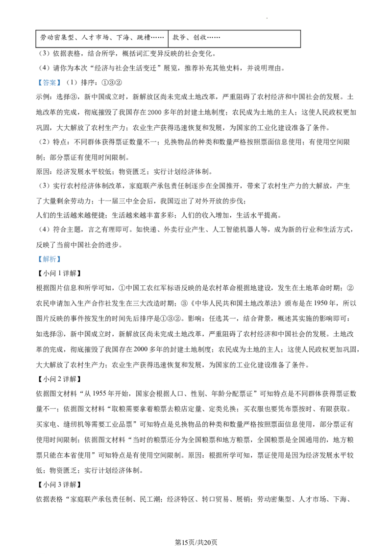 精品解析：北京市西城区2022-2023学年八年级下学期期末历史试题（解析版）(1)_北京初中期末题_C605-京七八九_B京历史七八九_北京八下历史_2022-2023