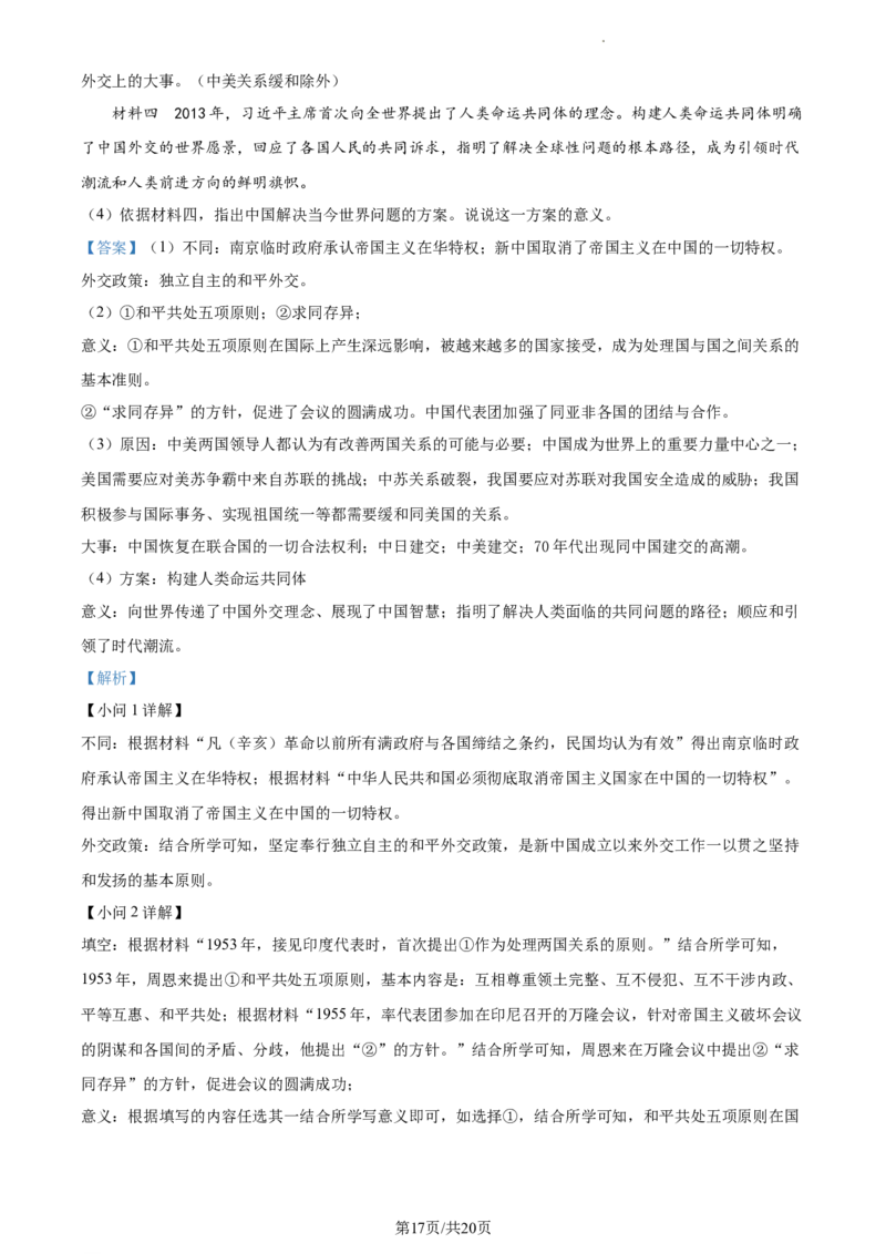 精品解析：北京市西城区2022-2023学年八年级下学期期末历史试题（解析版）(1)_北京初中期末题_C605-京七八九_B京历史七八九_北京八下历史_2022-2023