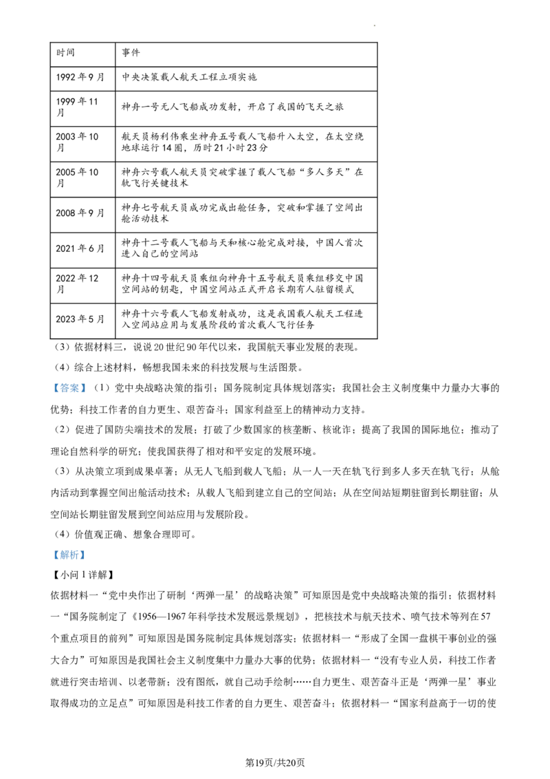 精品解析：北京市西城区2022-2023学年八年级下学期期末历史试题（解析版）(1)_北京初中期末题_C605-京七八九_B京历史七八九_北京八下历史_2022-2023