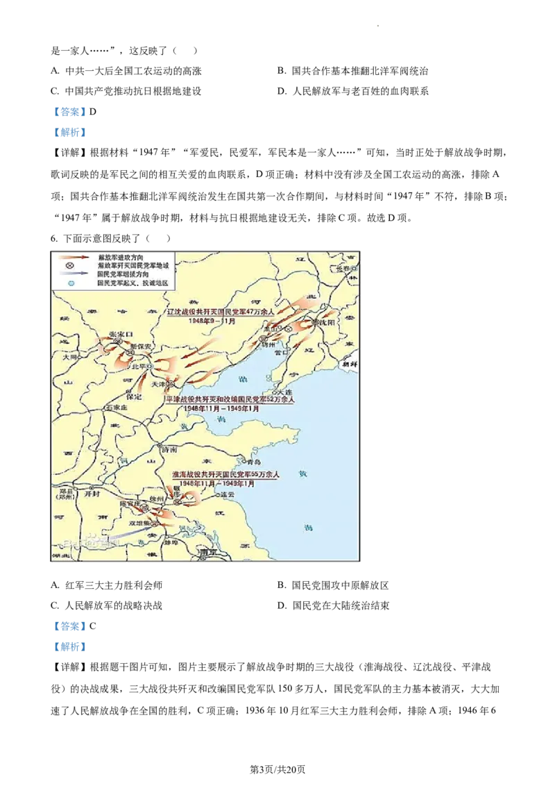 精品解析：北京市西城区2022-2023学年八年级下学期期末历史试题（解析版）(1)_北京初中期末题_C605-京七八九_B京历史七八九_北京八下历史_2022-2023