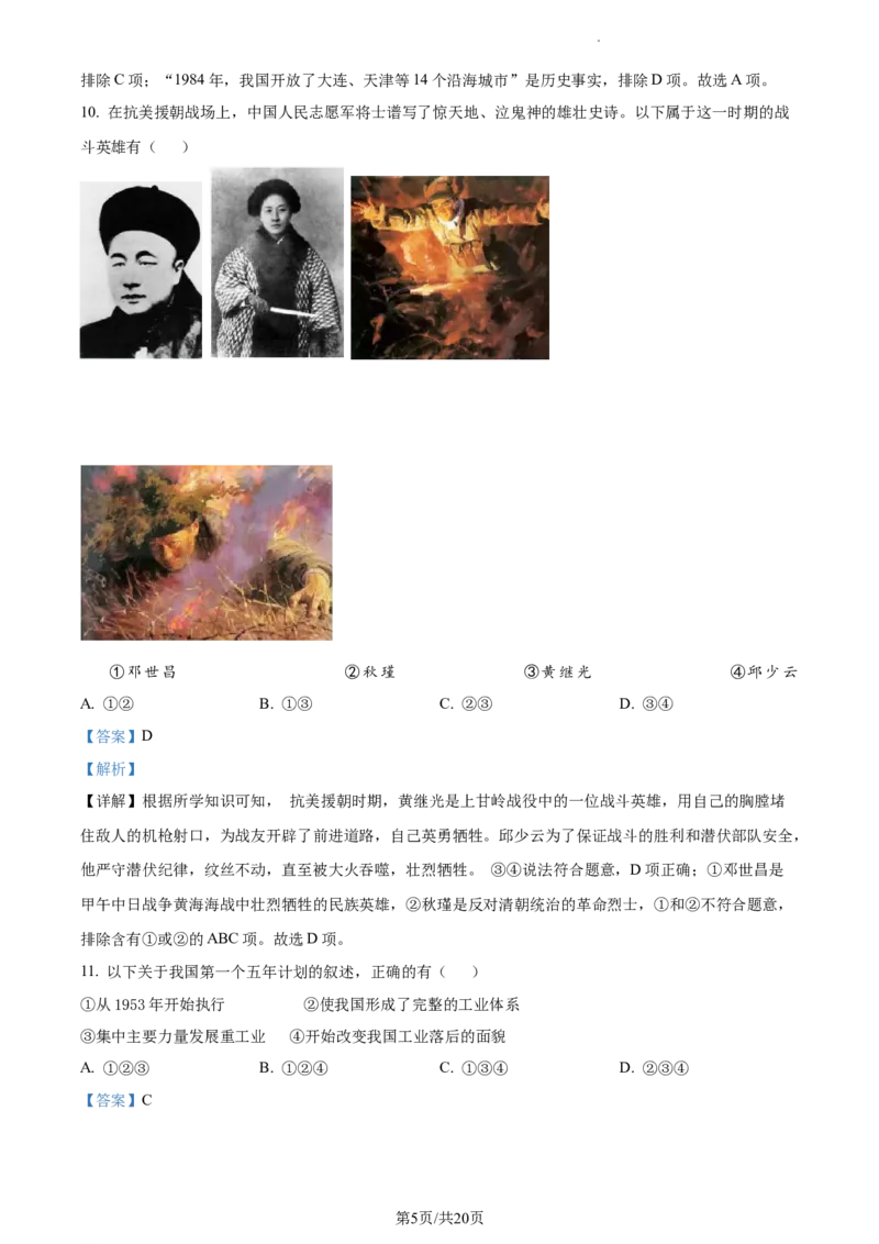 精品解析：北京市西城区2022-2023学年八年级下学期期末历史试题（解析版）(1)_北京初中期末题_C605-京七八九_B京历史七八九_北京八下历史_2022-2023