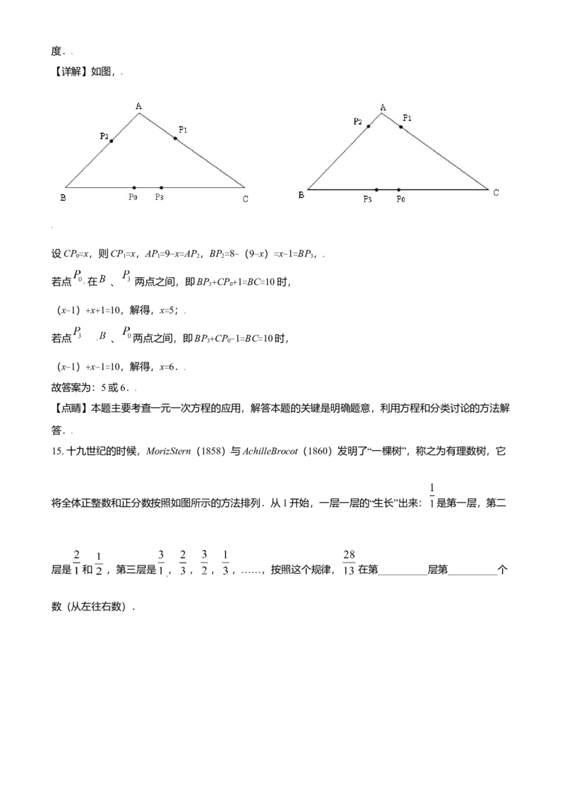 精品解析：北京市第四中学2021-2022学年七年级上学期开学测试数学试题（解析版）(1)_北京初中期末题_C605-京七八九_B京市数学七八九_北京7上数学_2021-2022