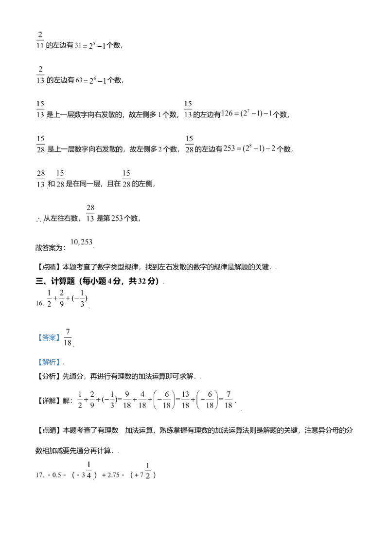精品解析：北京市第四中学2021-2022学年七年级上学期开学测试数学试题（解析版）(1)_北京初中期末题_C605-京七八九_B京市数学七八九_北京7上数学_2021-2022