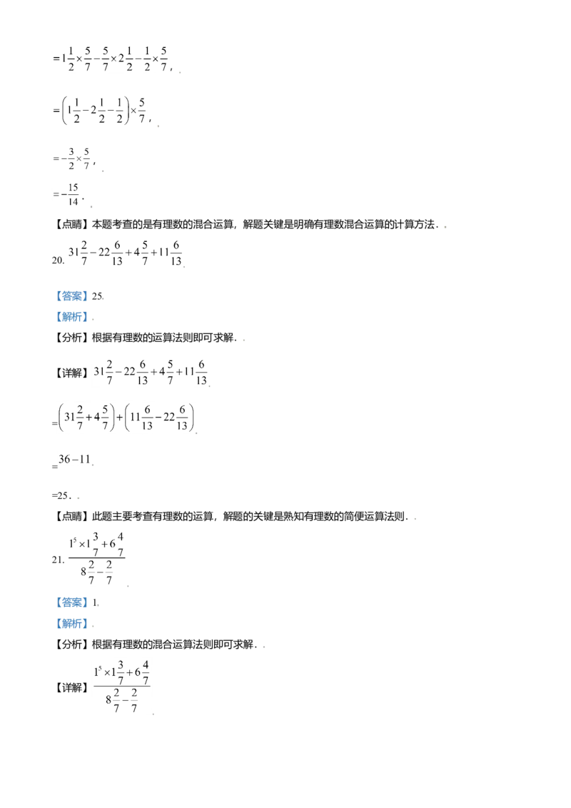 精品解析：北京市第四中学2021-2022学年七年级上学期开学测试数学试题（解析版）(1)_北京初中期末题_C605-京七八九_B京市数学七八九_北京7上数学_2021-2022