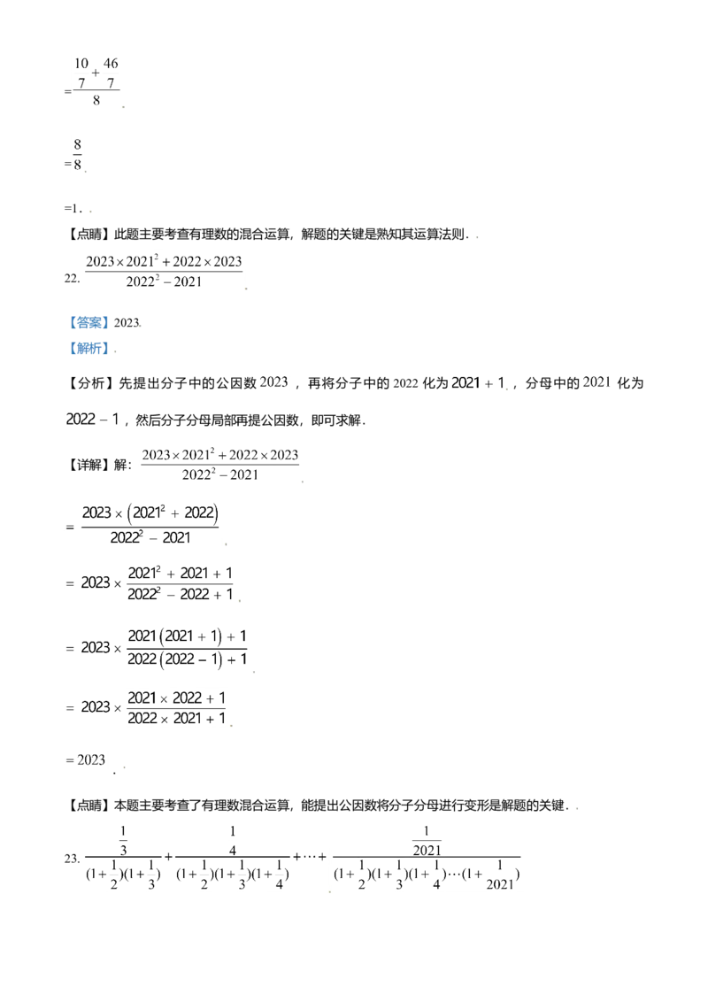 精品解析：北京市第四中学2021-2022学年七年级上学期开学测试数学试题（解析版）(1)_北京初中期末题_C605-京七八九_B京市数学七八九_北京7上数学_2021-2022