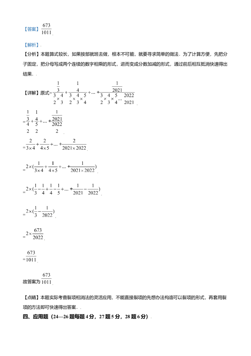 精品解析：北京市第四中学2021-2022学年七年级上学期开学测试数学试题（解析版）(1)_北京初中期末题_C605-京七八九_B京市数学七八九_北京7上数学_2021-2022