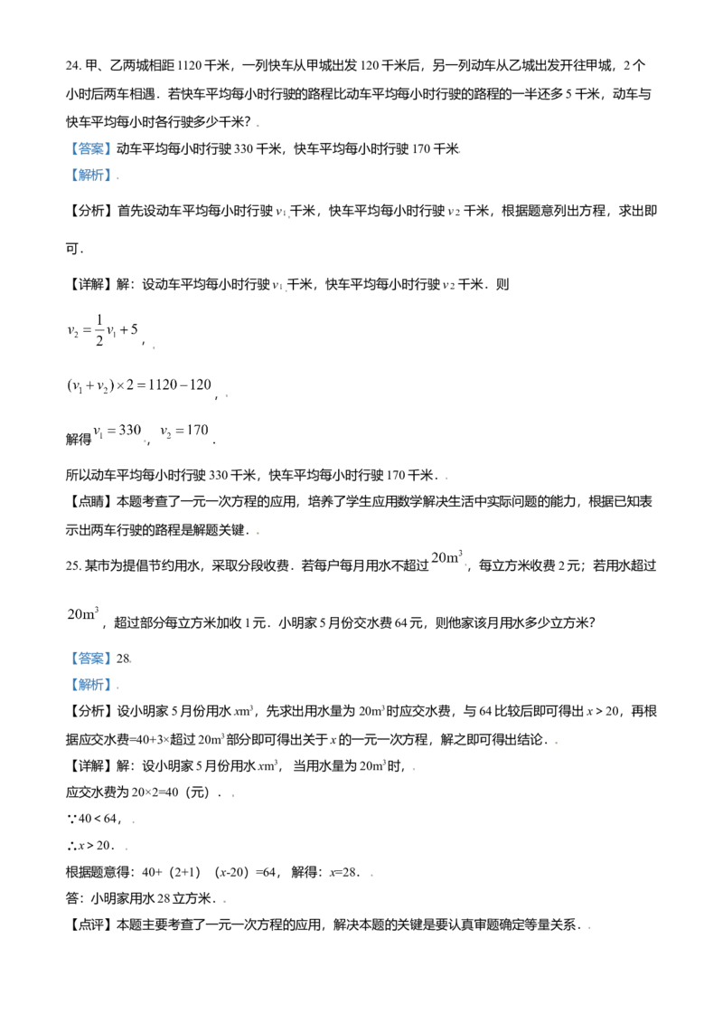 精品解析：北京市第四中学2021-2022学年七年级上学期开学测试数学试题（解析版）(1)_北京初中期末题_C605-京七八九_B京市数学七八九_北京7上数学_2021-2022