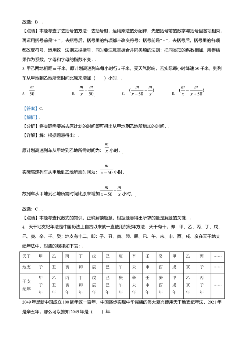 精品解析：北京市第四中学2021-2022学年七年级上学期开学测试数学试题（解析版）(1)_北京初中期末题_C605-京七八九_B京市数学七八九_北京7上数学_2021-2022