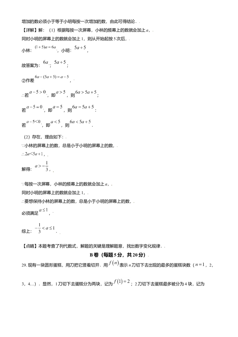 精品解析：北京市第四中学2021-2022学年七年级上学期开学测试数学试题（解析版）(1)_北京初中期末题_C605-京七八九_B京市数学七八九_北京7上数学_2021-2022