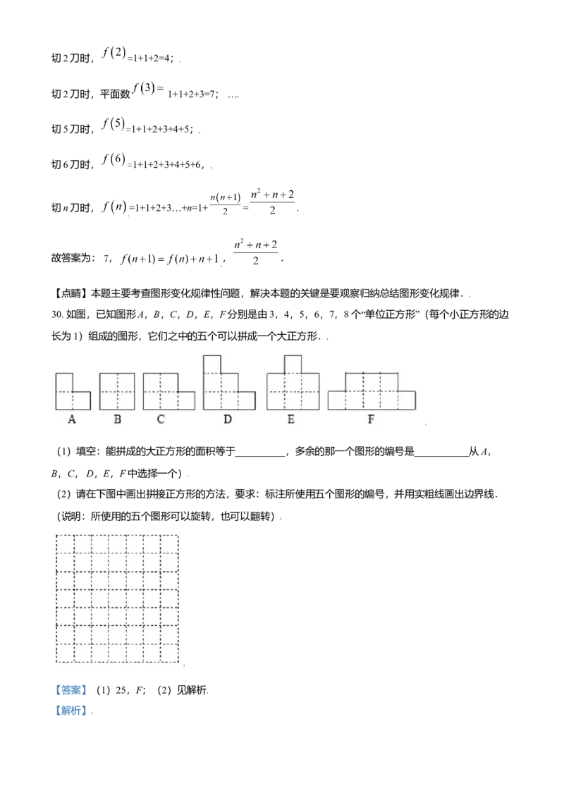 精品解析：北京市第四中学2021-2022学年七年级上学期开学测试数学试题（解析版）(1)_北京初中期末题_C605-京七八九_B京市数学七八九_北京7上数学_2021-2022