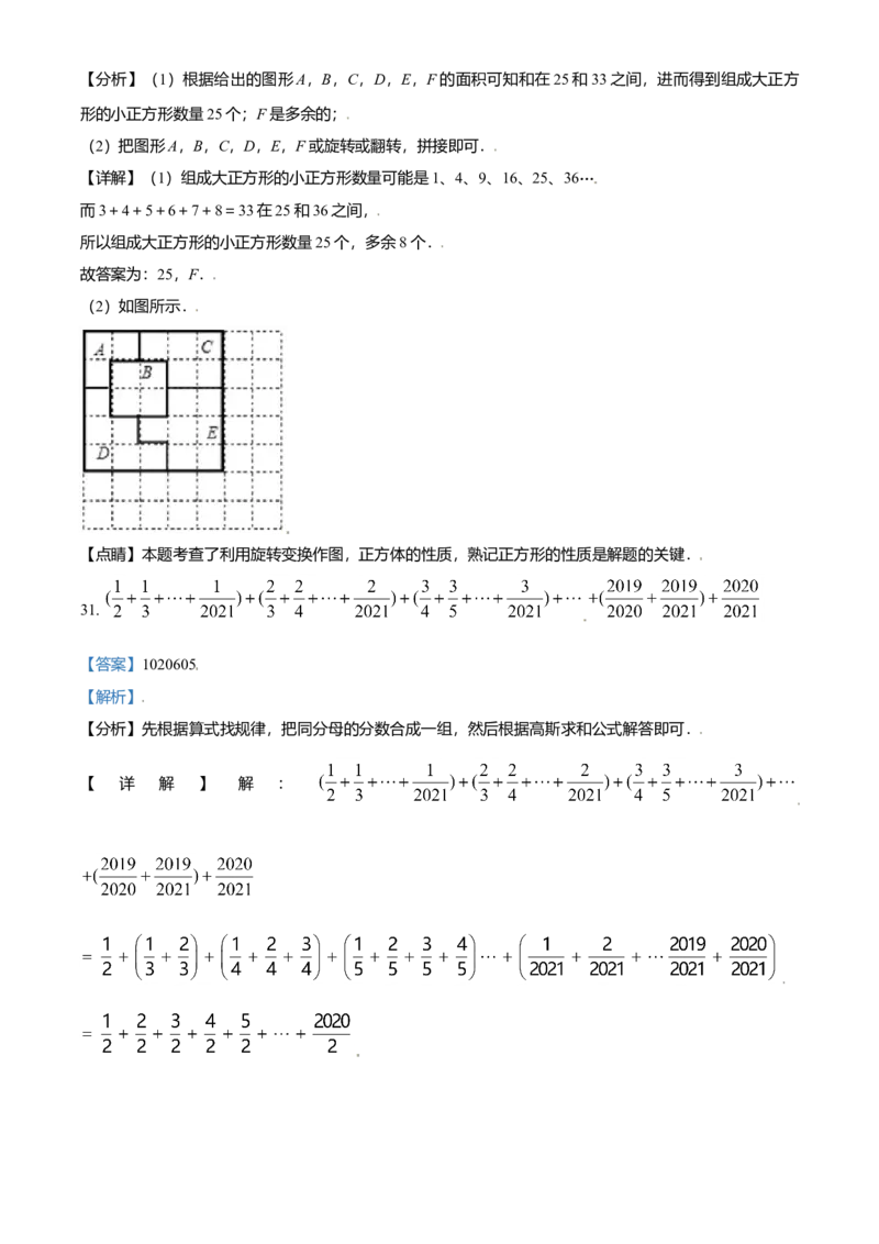 精品解析：北京市第四中学2021-2022学年七年级上学期开学测试数学试题（解析版）(1)_北京初中期末题_C605-京七八九_B京市数学七八九_北京7上数学_2021-2022