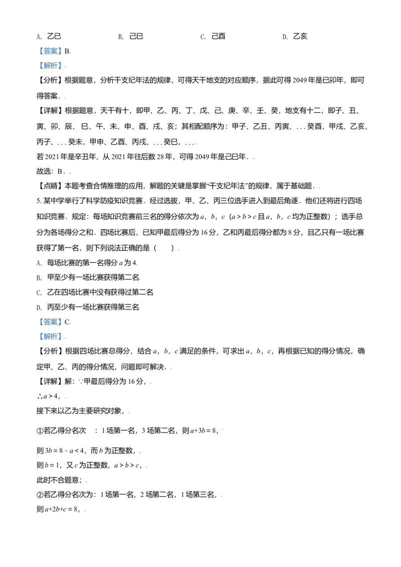 精品解析：北京市第四中学2021-2022学年七年级上学期开学测试数学试题（解析版）(1)_北京初中期末题_C605-京七八九_B京市数学七八九_北京7上数学_2021-2022
