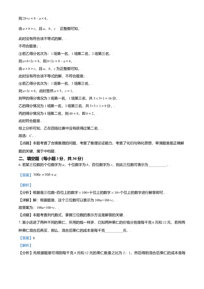 精品解析：北京市第四中学2021-2022学年七年级上学期开学测试数学试题（解析版）(1)_北京初中期末题_C605-京七八九_B京市数学七八九_北京7上数学_2021-2022