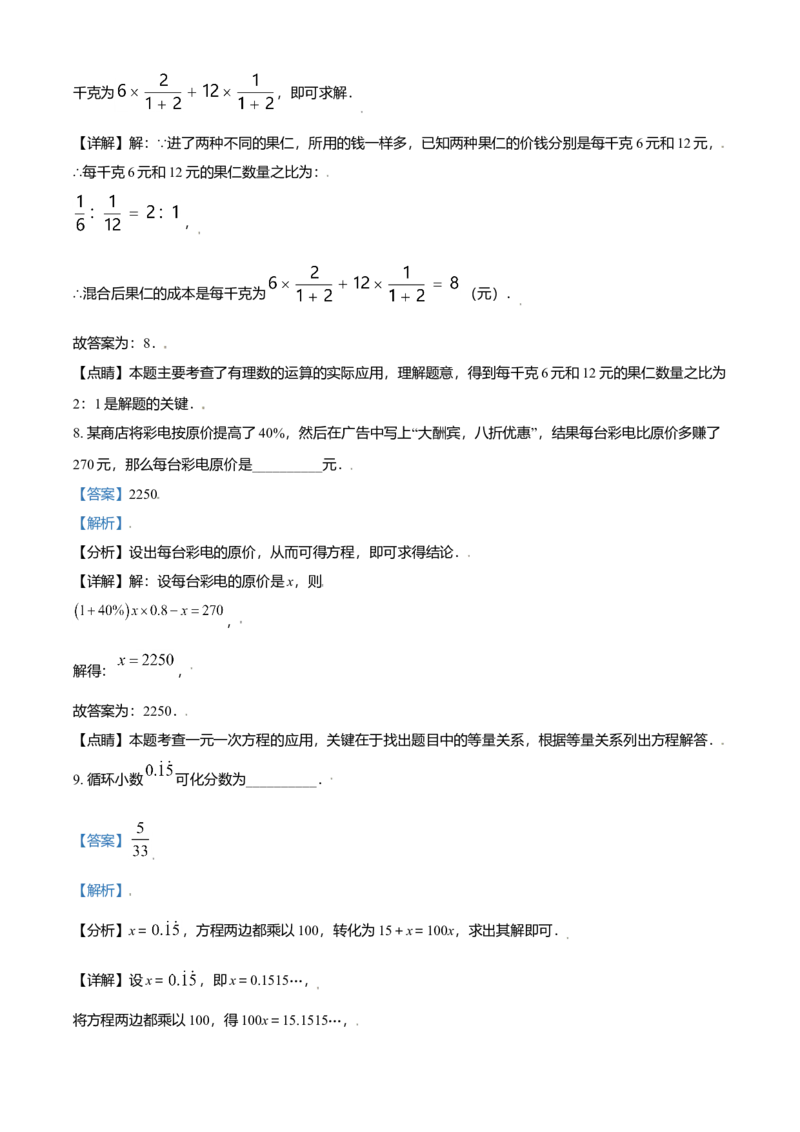 精品解析：北京市第四中学2021-2022学年七年级上学期开学测试数学试题（解析版）(1)_北京初中期末题_C605-京七八九_B京市数学七八九_北京7上数学_2021-2022