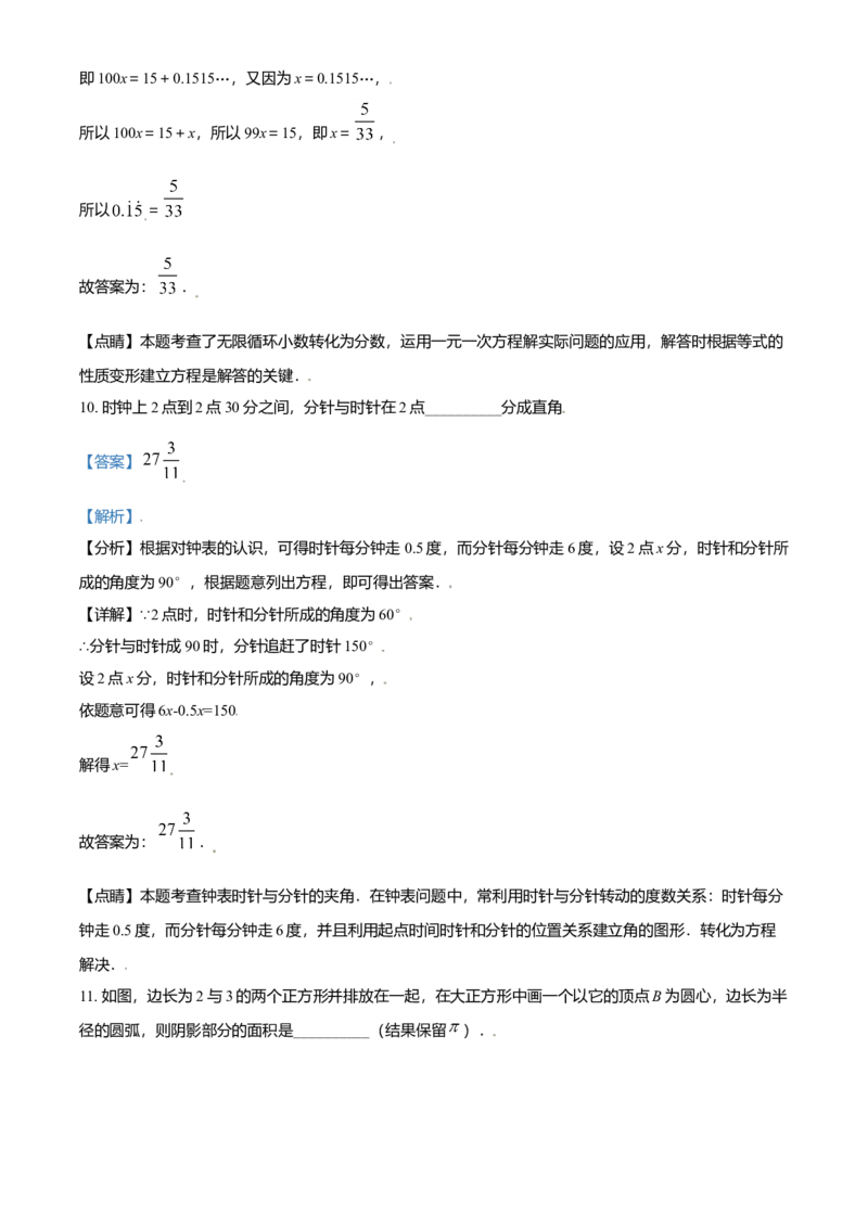 精品解析：北京市第四中学2021-2022学年七年级上学期开学测试数学试题（解析版）(1)_北京初中期末题_C605-京七八九_B京市数学七八九_北京7上数学_2021-2022