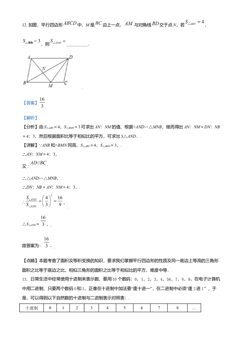 精品解析：北京市第四中学2021-2022学年七年级上学期开学测试数学试题（解析版）(1)_北京初中期末题_C605-京七八九_B京市数学七八九_北京7上数学_2021-2022