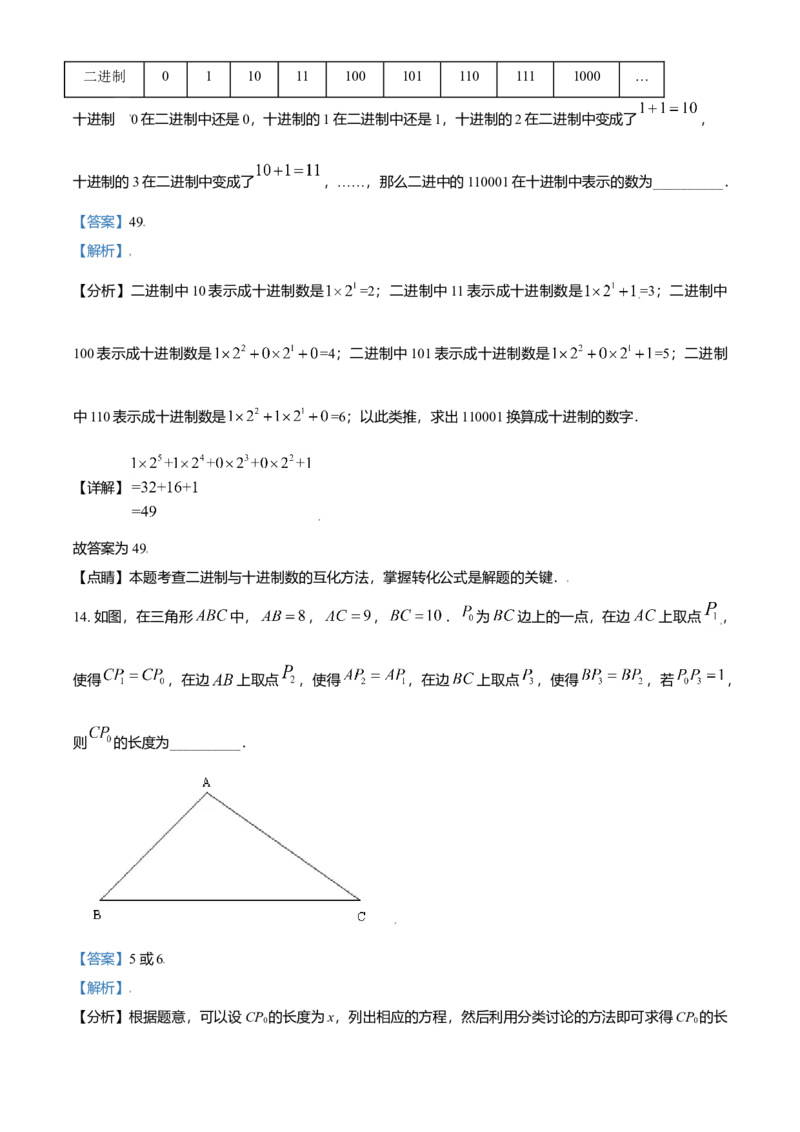 精品解析：北京市第四中学2021-2022学年七年级上学期开学测试数学试题（解析版）(1)_北京初中期末题_C605-京七八九_B京市数学七八九_北京7上数学_2021-2022
