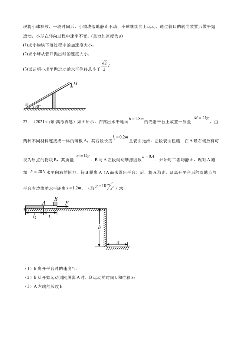 2017-2022年全国各地高考物理真题汇编：曲线运动_4.2025物理总复习_赠品通用版（老高考）复习资料_专项复习_2017-2022年近6年全国卷高考物理真题分类汇编（Word版含答案）