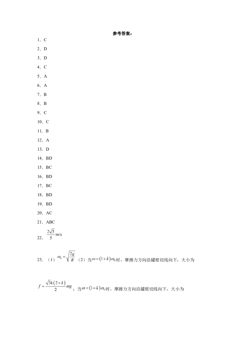 2017-2022年全国各地高考物理真题汇编：曲线运动_4.2025物理总复习_赠品通用版（老高考）复习资料_专项复习_2017-2022年近6年全国卷高考物理真题分类汇编（Word版含答案）