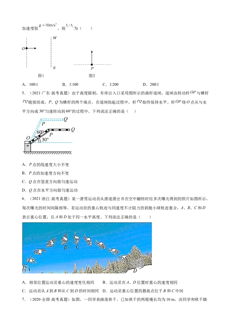 2017-2022年全国各地高考物理真题汇编：曲线运动_4.2025物理总复习_赠品通用版（老高考）复习资料_专项复习_2017-2022年近6年全国卷高考物理真题分类汇编（Word版含答案）