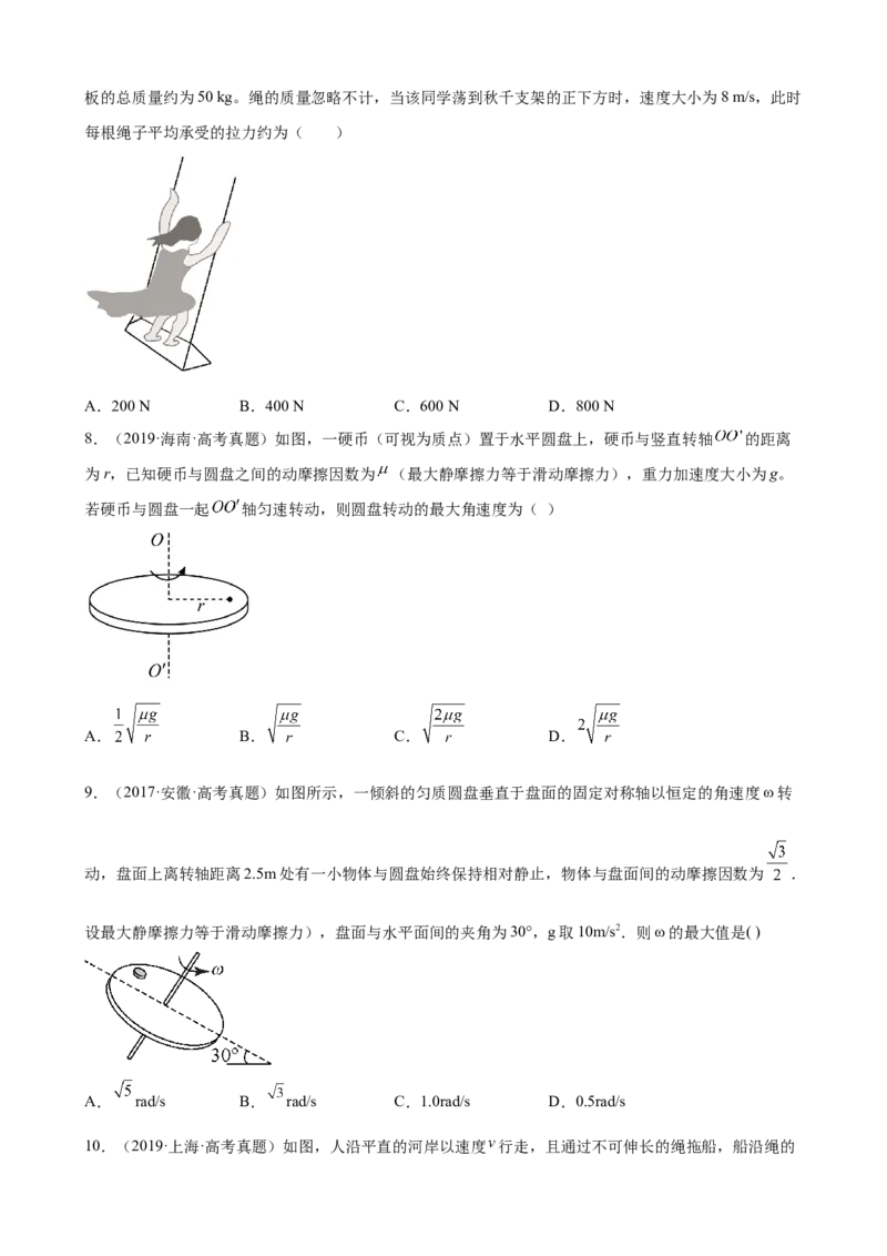 2017-2022年全国各地高考物理真题汇编：曲线运动_4.2025物理总复习_赠品通用版（老高考）复习资料_专项复习_2017-2022年近6年全国卷高考物理真题分类汇编（Word版含答案）