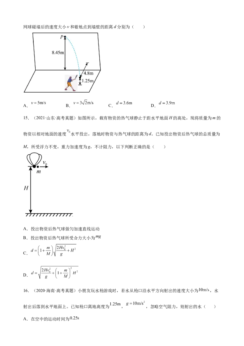 2017-2022年全国各地高考物理真题汇编：曲线运动_4.2025物理总复习_赠品通用版（老高考）复习资料_专项复习_2017-2022年近6年全国卷高考物理真题分类汇编（Word版含答案）