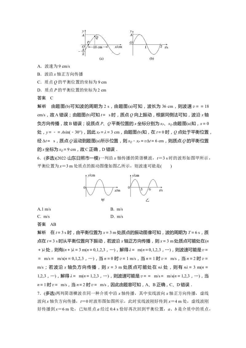 2023年高考物理二轮复习（新高考版）第3部分考前特训热点15　机械振动　机械波_4.2025物理总复习_2023年新高复习资料_二轮复习_2023年高考物理二轮复习讲义+课件（新高考版）