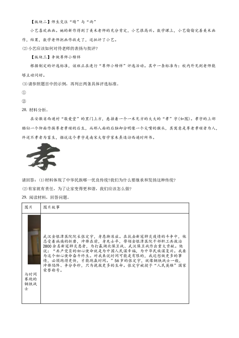 精品解析：北京市门头沟区2020-2021学年七年级上学期期末道德与法治试题（原卷版）(1)_北京初中期末题_C605-京七八九_B京市道德与法治七八九_道法_北京7上道法_北京道法7上期末