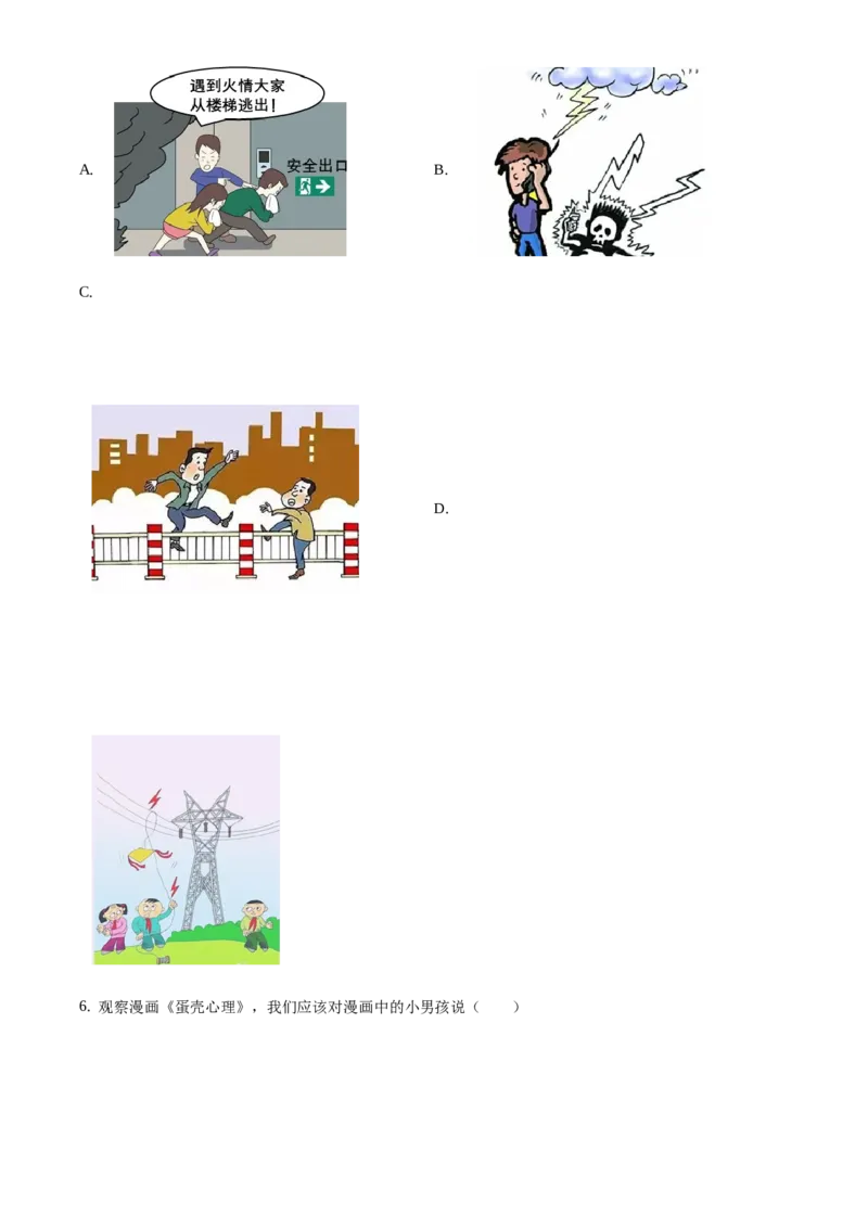 精品解析：北京市门头沟区2020-2021学年七年级上学期期末道德与法治试题（原卷版）(1)_北京初中期末题_C605-京七八九_B京市道德与法治七八九_道法_北京7上道法_北京道法7上期末