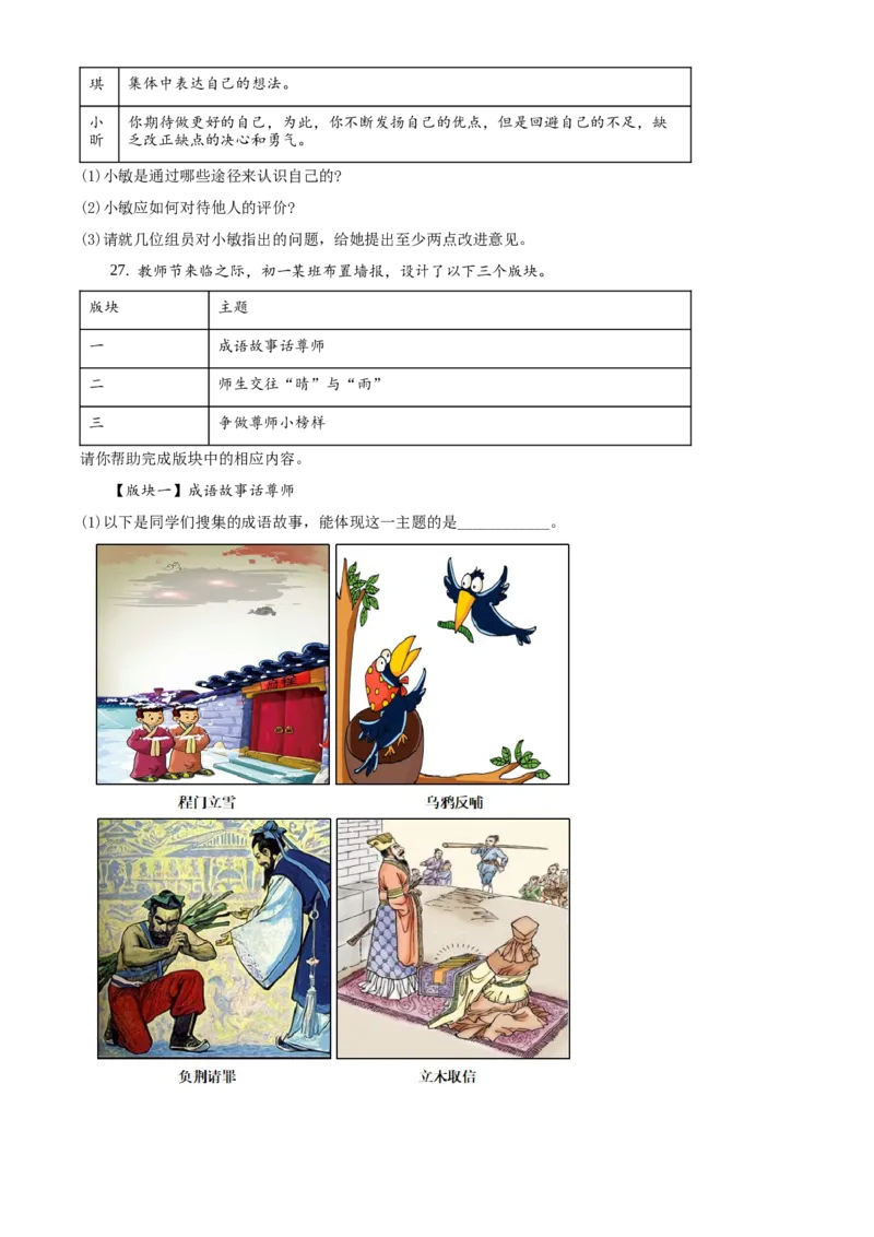 精品解析：北京市门头沟区2020-2021学年七年级上学期期末道德与法治试题（原卷版）(1)_北京初中期末题_C605-京七八九_B京市道德与法治七八九_道法_北京7上道法_北京道法7上期末