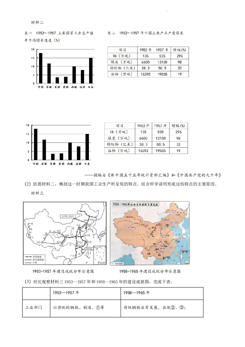 精品解析：北京市第八中学2021-2022学年八年级下学期期中历史试题（解析版）(1)_北京初中期末题_C605-京七八九_B京历史七八九_北京八下历史_2021-2022
