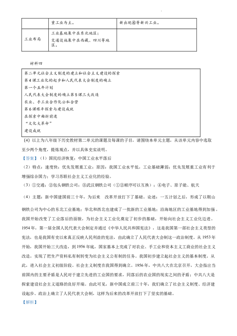 精品解析：北京市第八中学2021-2022学年八年级下学期期中历史试题（解析版）(1)_北京初中期末题_C605-京七八九_B京历史七八九_北京八下历史_2021-2022
