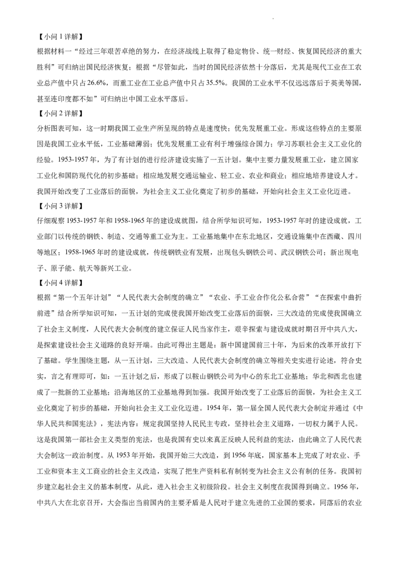 精品解析：北京市第八中学2021-2022学年八年级下学期期中历史试题（解析版）(1)_北京初中期末题_C605-京七八九_B京历史七八九_北京八下历史_2021-2022