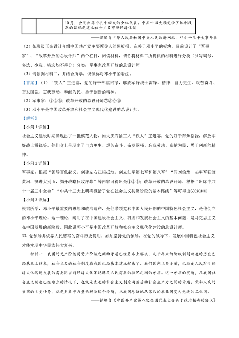 精品解析：北京市第八中学2021-2022学年八年级下学期期中历史试题（解析版）(1)_北京初中期末题_C605-京七八九_B京历史七八九_北京八下历史_2021-2022